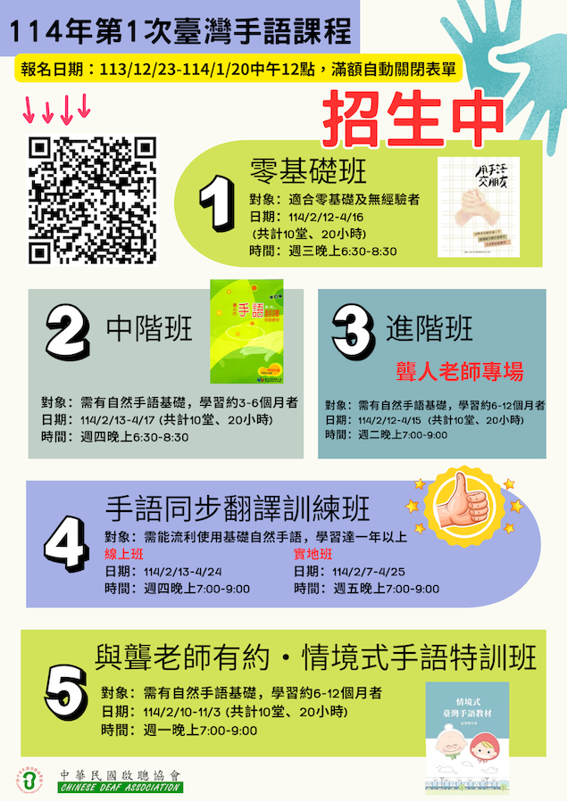【公告】114年第1次台灣手語課程 招生中(標題圖檔)