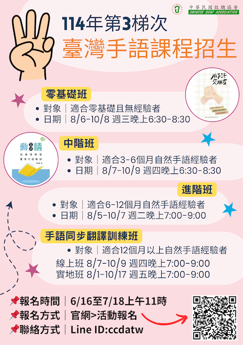 【公告】114年第3次台灣手語課程 招生中(標題圖檔)