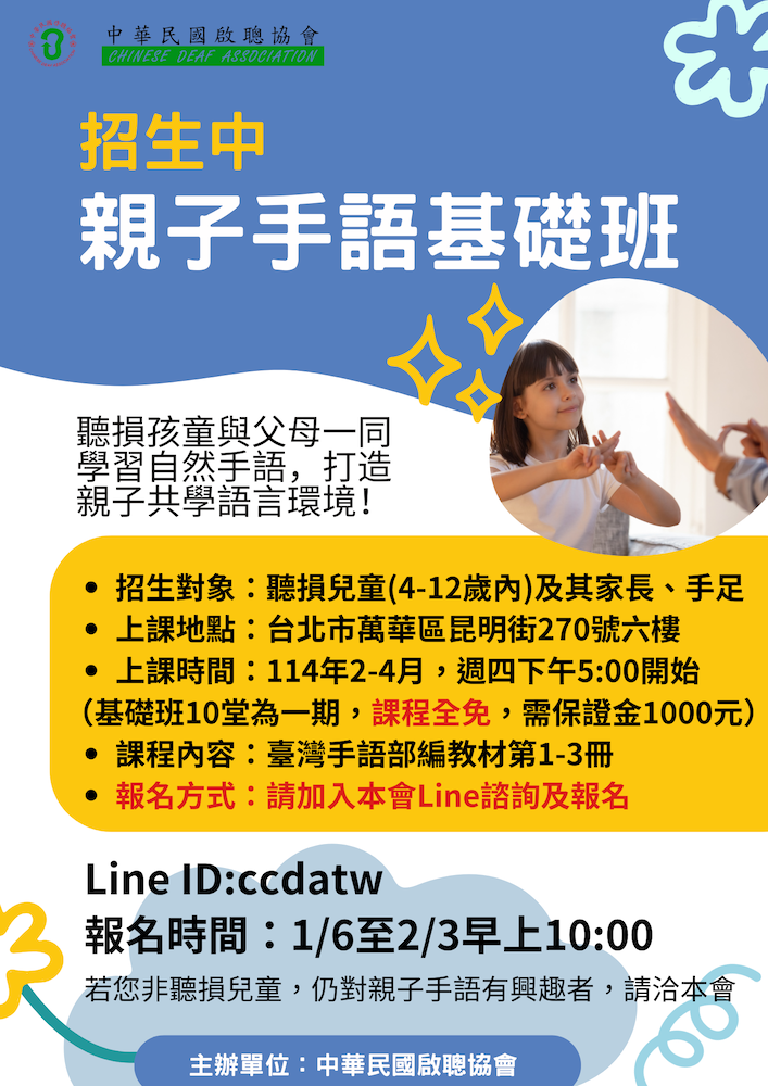 【公告】114年親子手語基礎班 招生中(標題圖檔)