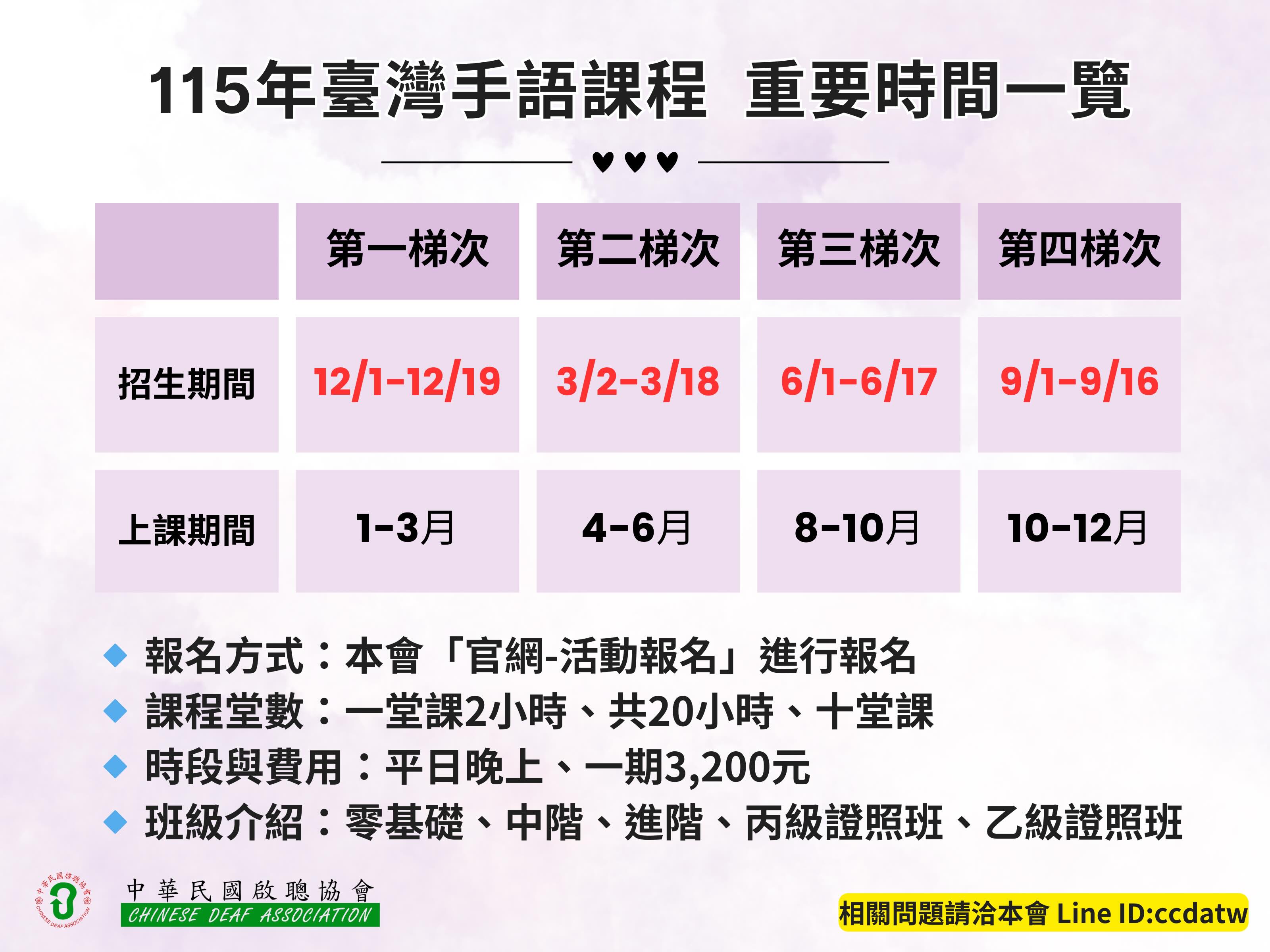 【公告】115年臺灣手語課程 時間預告(標題圖檔)