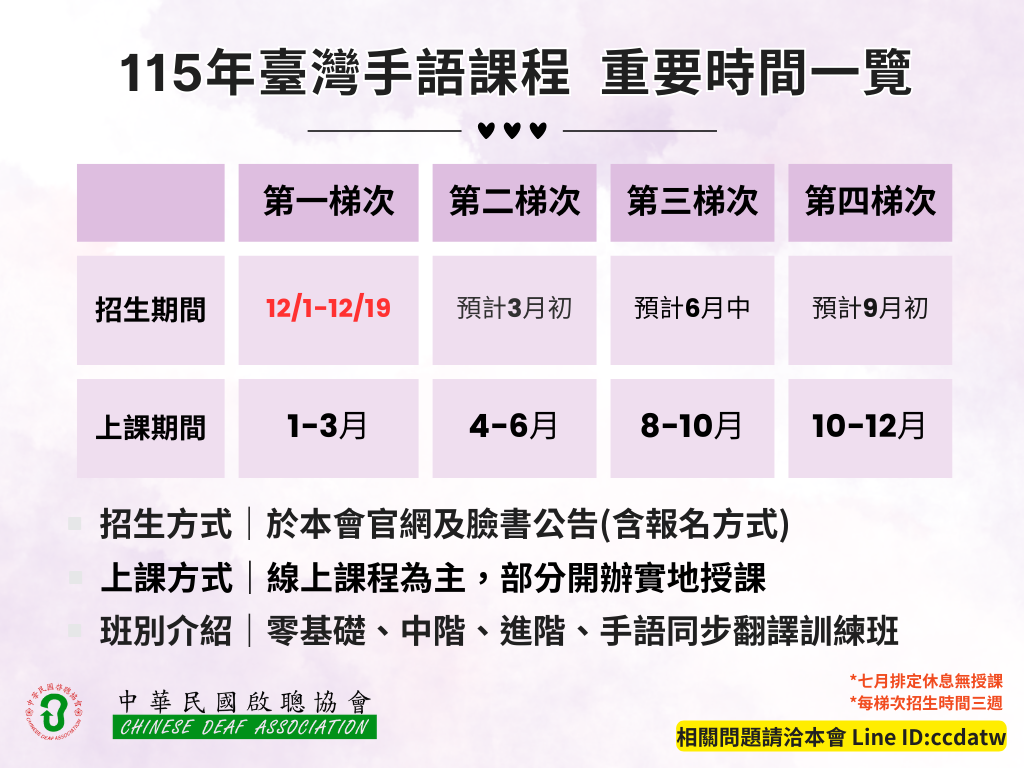 【公告】115年臺灣手語課程 時間預告(標題圖檔)