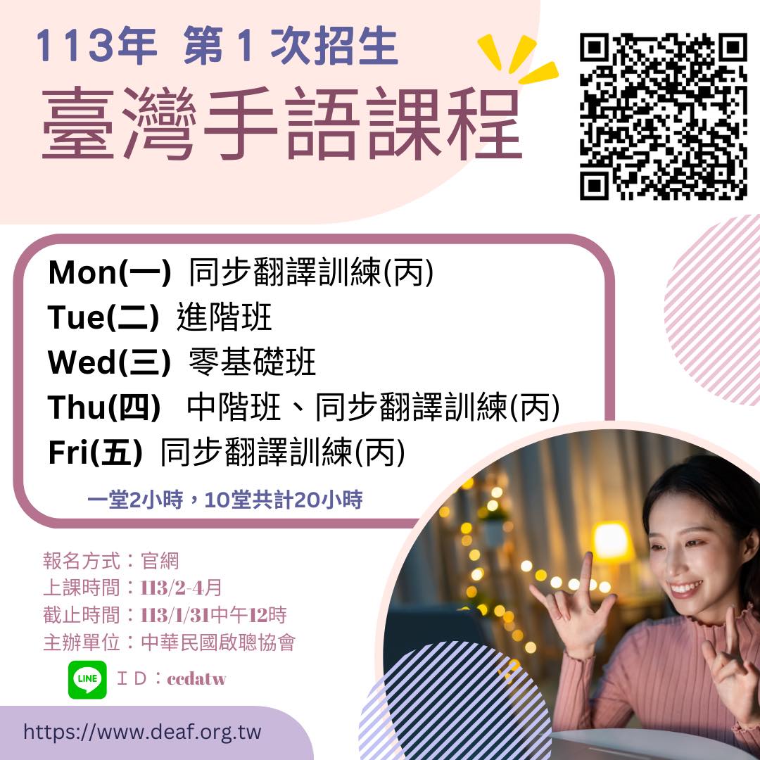 113年第1次台灣手語課程(標題圖檔)
