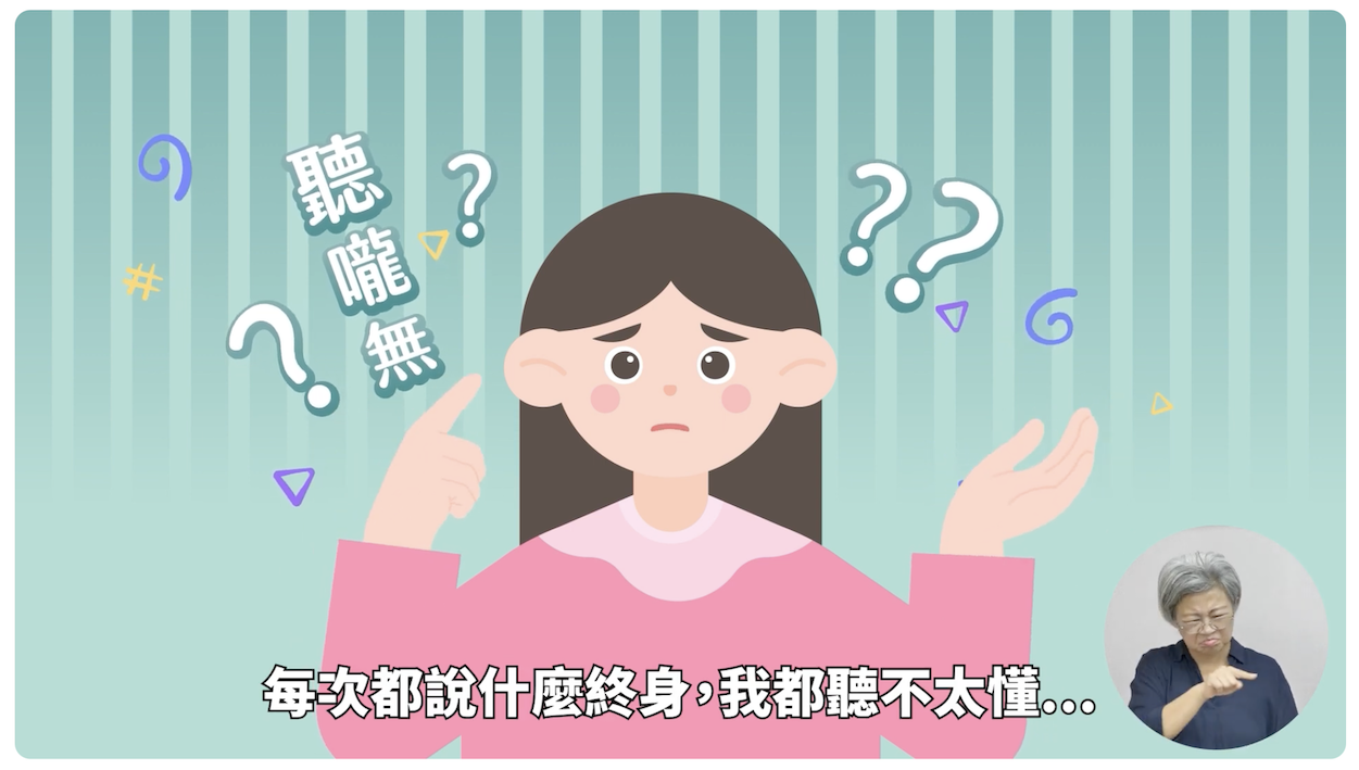 台灣人壽，金融友善「保險」翻譯(標題圖檔)