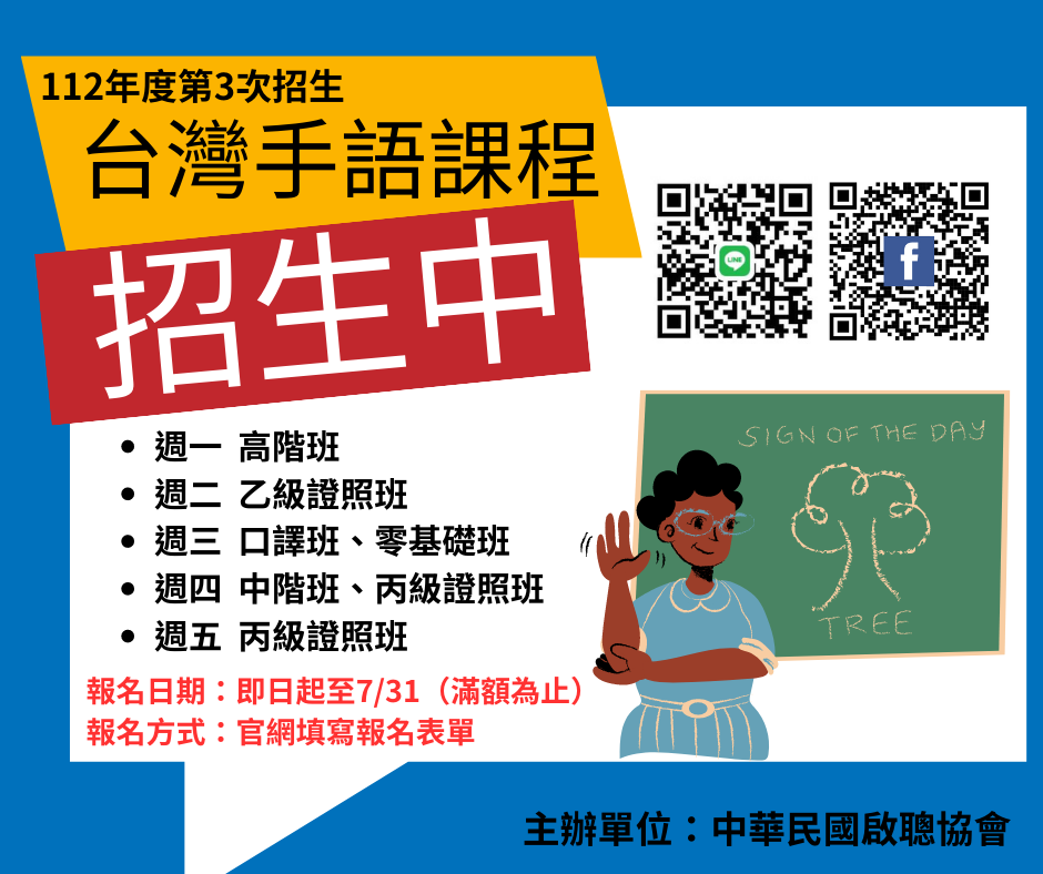 112年第3次招生(標題圖檔)