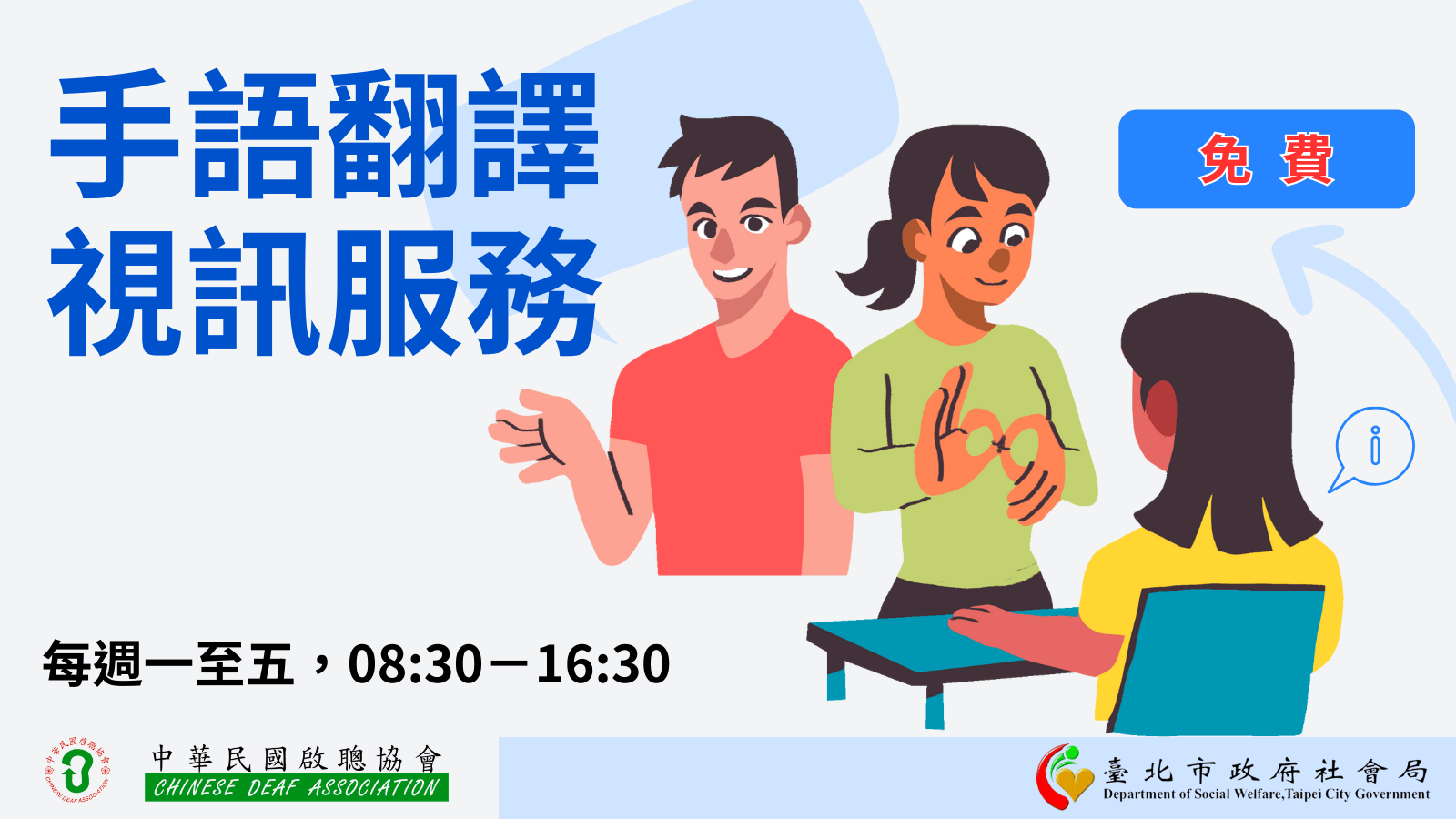 手語翻譯視訊服務(標題圖檔)