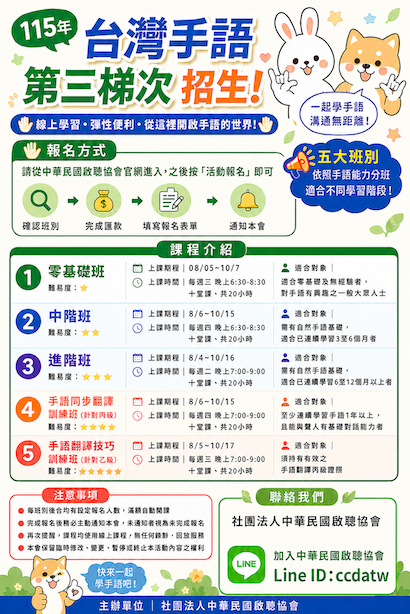 【公告】115年度臺灣手語第三梯次招生 開始報名(標題圖檔)