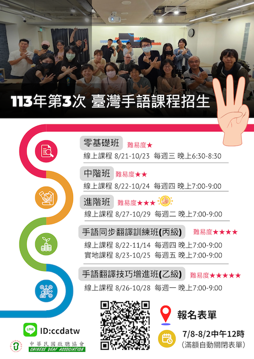 【公告】113年第3次台灣手語課程 招生中(標題圖檔)