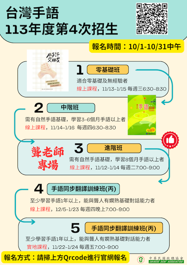 【公告】113年第4次台灣手語課程 招生中(標題圖檔)