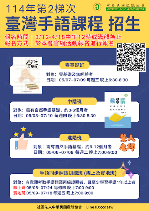 【公告】114年第2次台灣手語課程 招生中(標題圖檔)