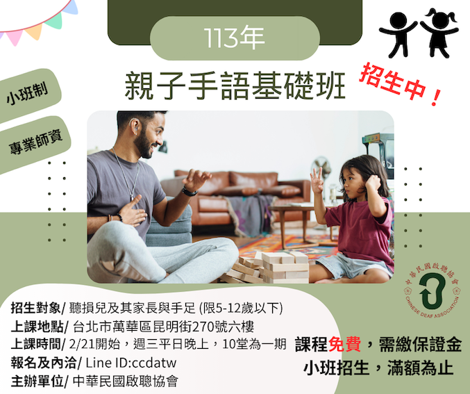 【公告】113年親子手語基礎班 招生中(標題圖檔)